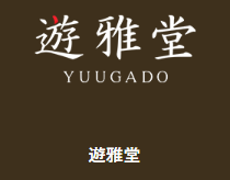 遊雅堂